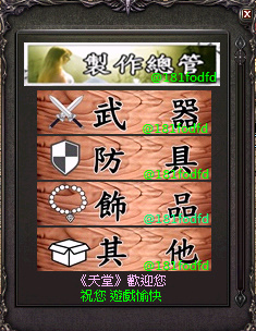 1.主城下面總找製作管家~點選其他