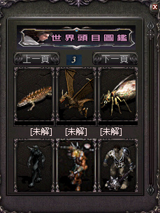 BOSS圖鑑3